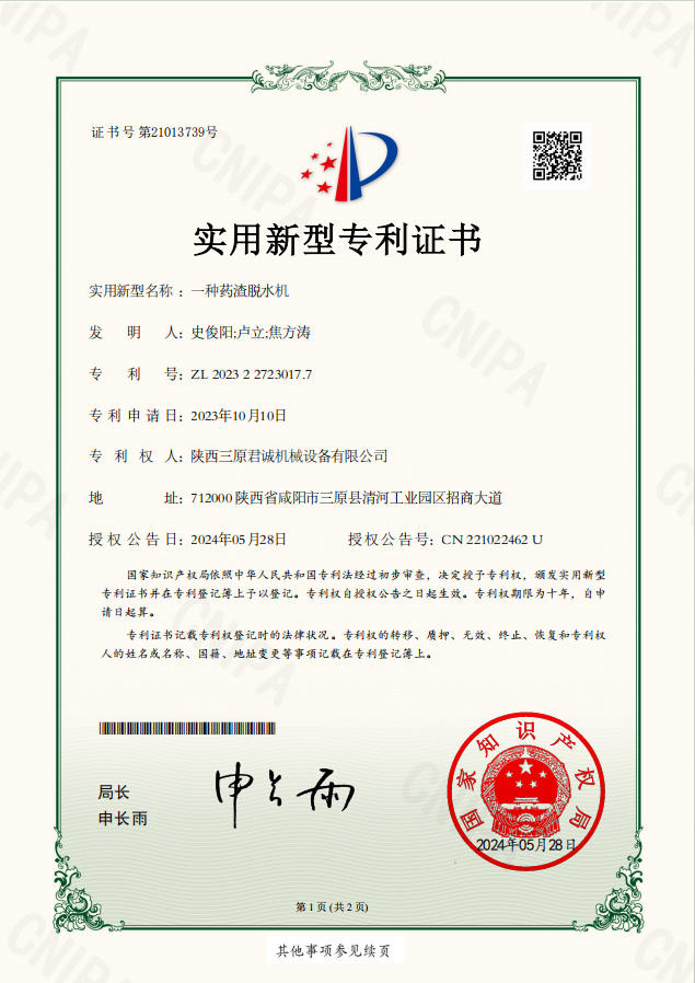 一种药渣脱水机